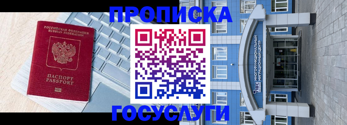 временная регистрация недорого в Балахне