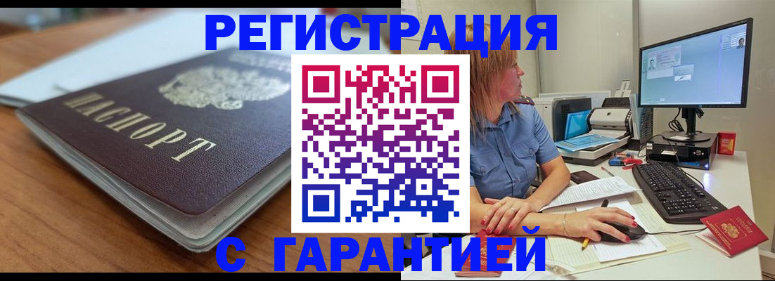 временная регистрация купить в Балахне