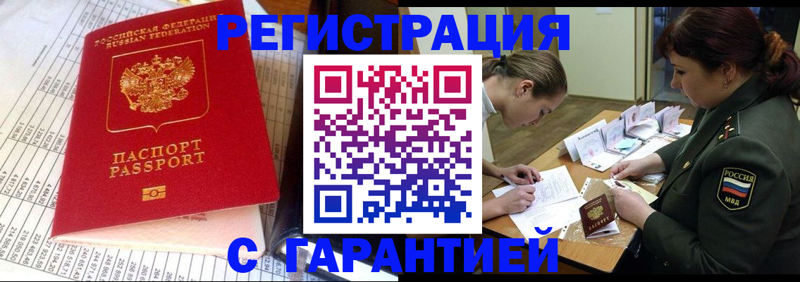 временная регистрация адрес в Балахне