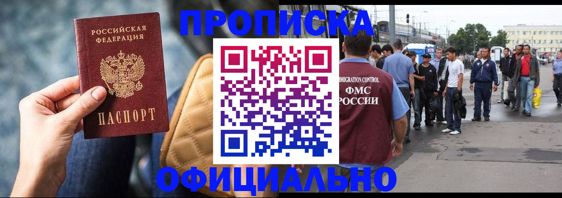 прописка штамп в Балахне